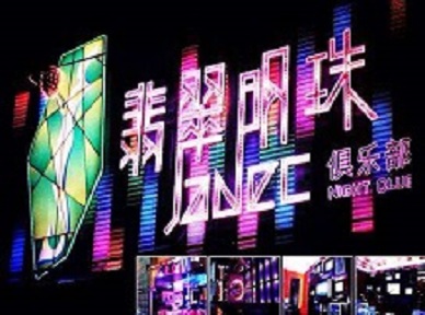 达州市哪里荤的KTV男模女漂亮多-翡翠明珠KTV好玩会所体验