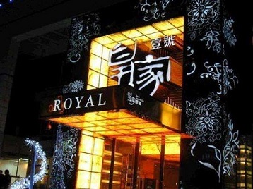 达州市高档KTV妹子质量哪家好-皇家壹号KTV高档娱乐体验