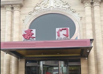 达州市哪个KTV少爷最好玩-豪门国际KTV消费少爷服务点评